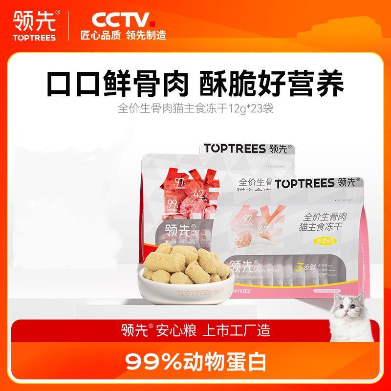 【领先甄嬛传】主食冻干生骨肉猫粮羊奶鸡成幼猫非零食增肥血鹌鹑