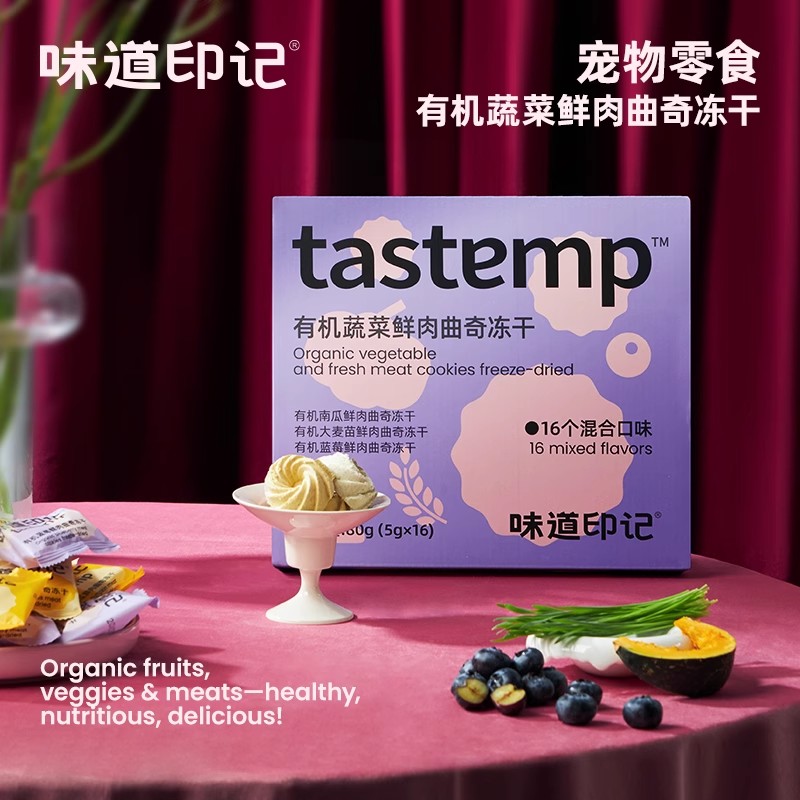味道印记曲奇冻干鲜肉果蔬鲜肉冻干生骨肉宠物零食冻干猫草