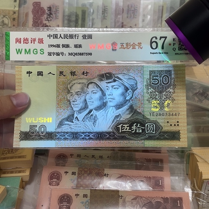 90金光国徽50元一张，3447真币按图发绝品无斑