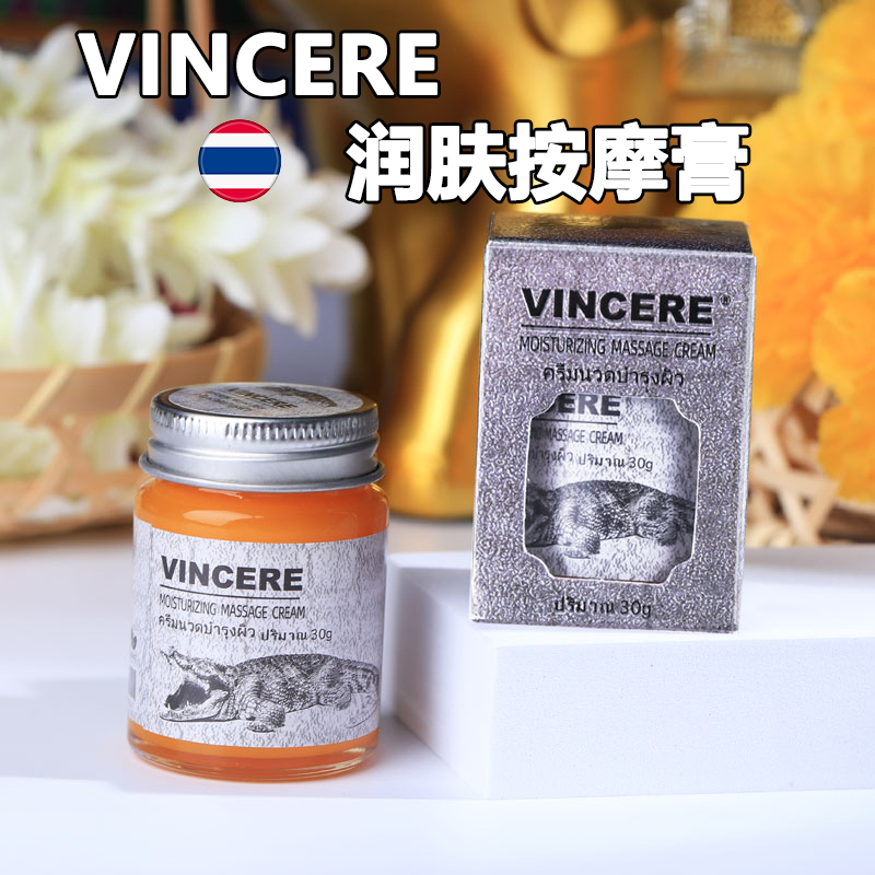 泰国VINCERE润肤按摩膏原装进口鳄鱼膏正品