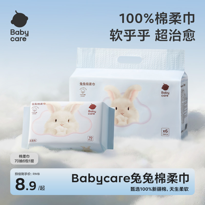 【官旗视频】babycare兔兔棉柔巾100%新疆棉纯净贴肤70抽