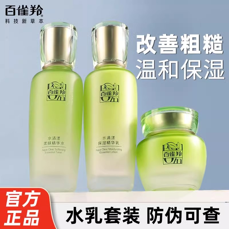 百雀羚水清漾草本水乳霜套装补水保湿舒缓护肤化妆品官网正品官方