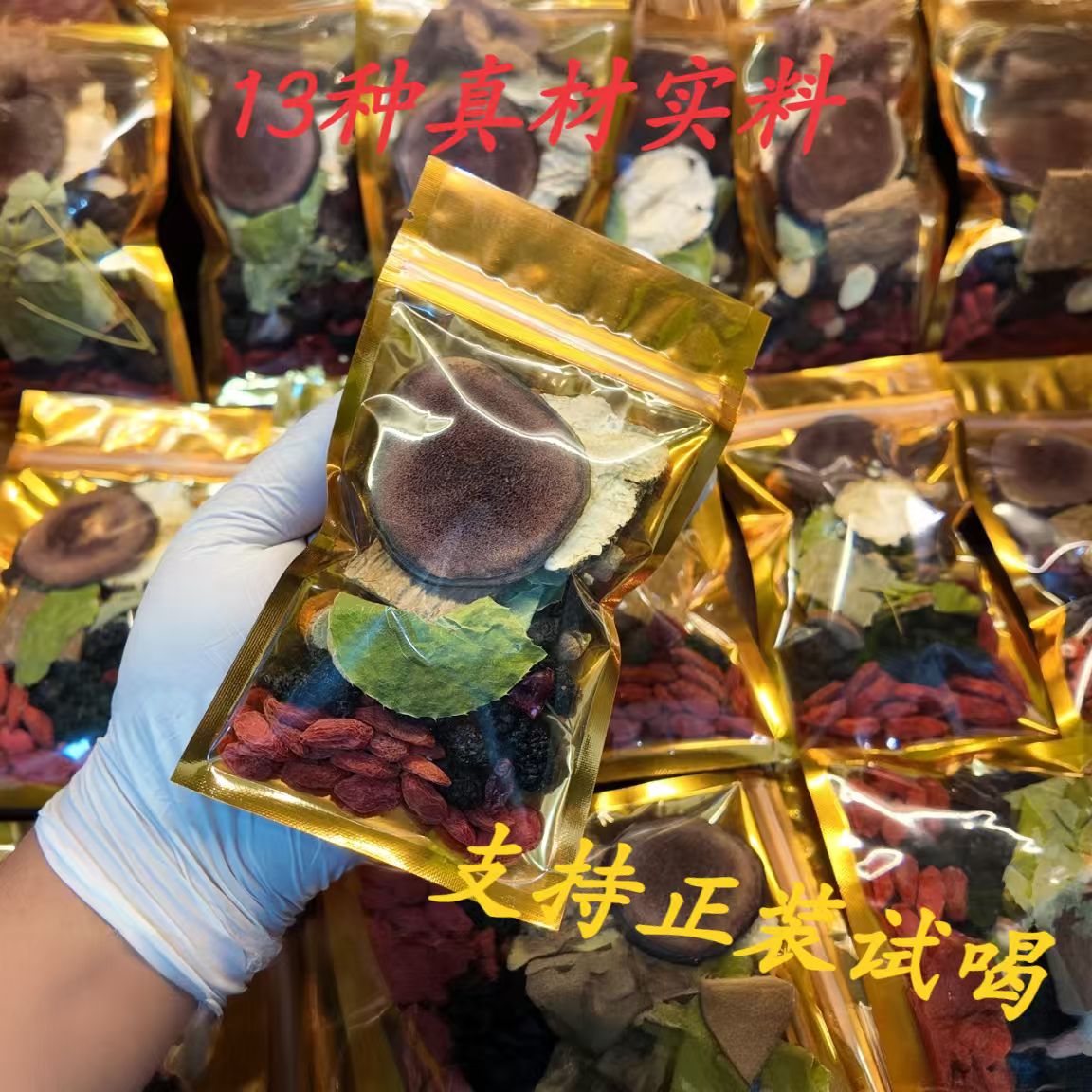 整块切片【十三宝茶】不打碎 泡茶 煮茶 必备 独立包装 