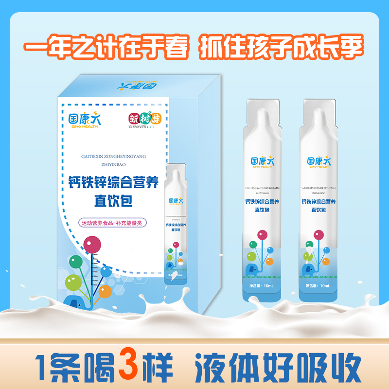 国药钙铁锌直饮包桃汁味酸酸甜甜青少年儿童营养包