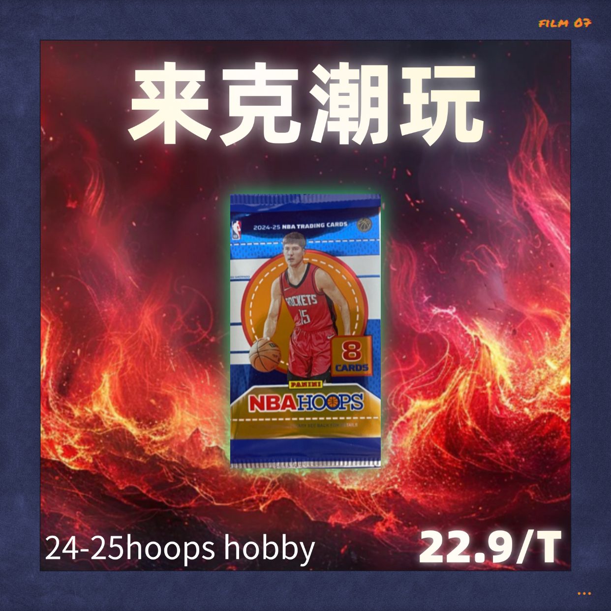 【球星卡拆卡】NBA精美球星BASE卡*1【8遇16】