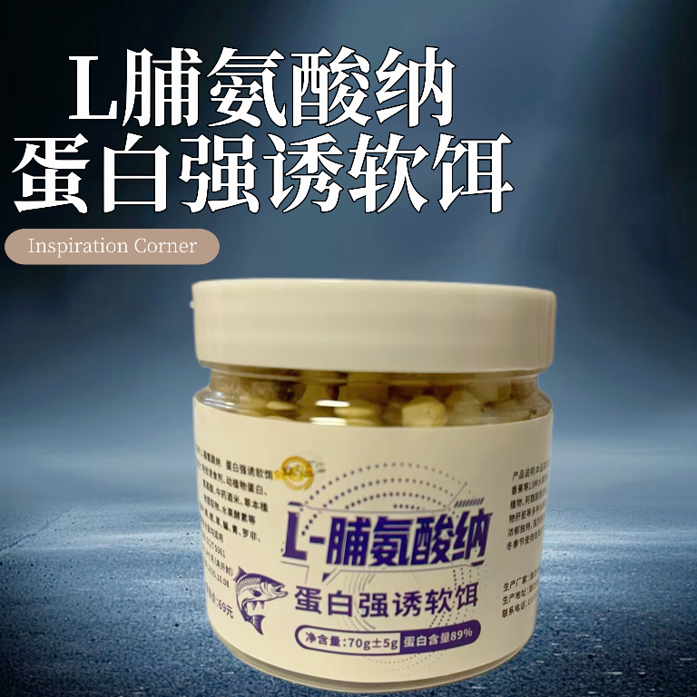 【粉丝福利】拍一发二 L-脯氨酸纳蛋白强诱软饵