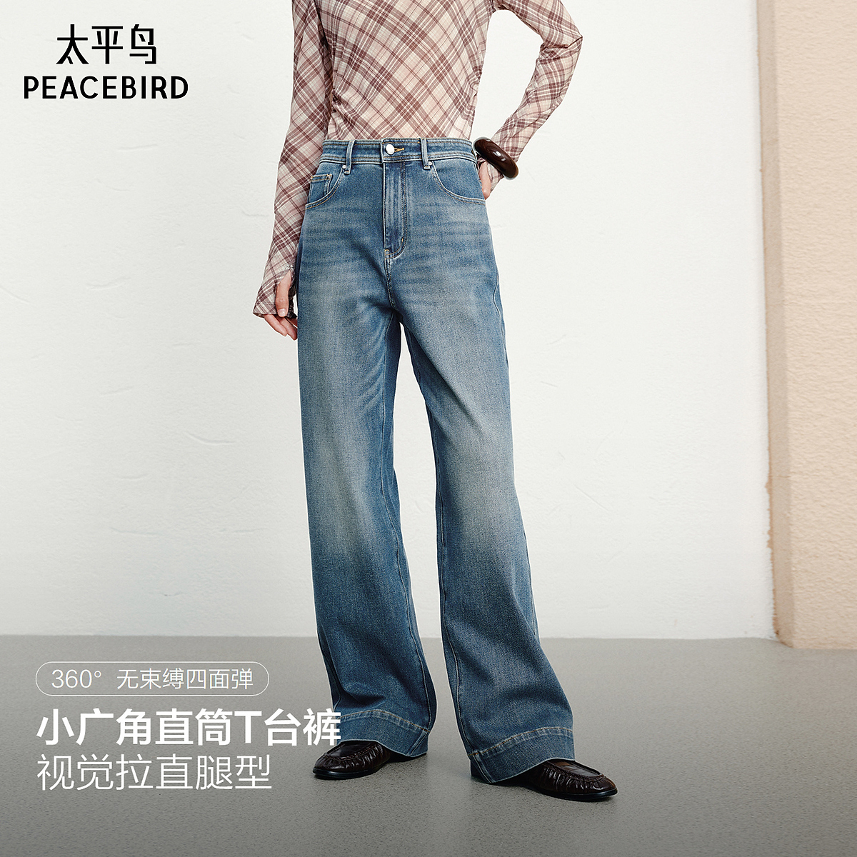 【张婧仪同款】太平鸟26秋新小广角T台裤阔腿直筒牛仔裤A1HAG3306