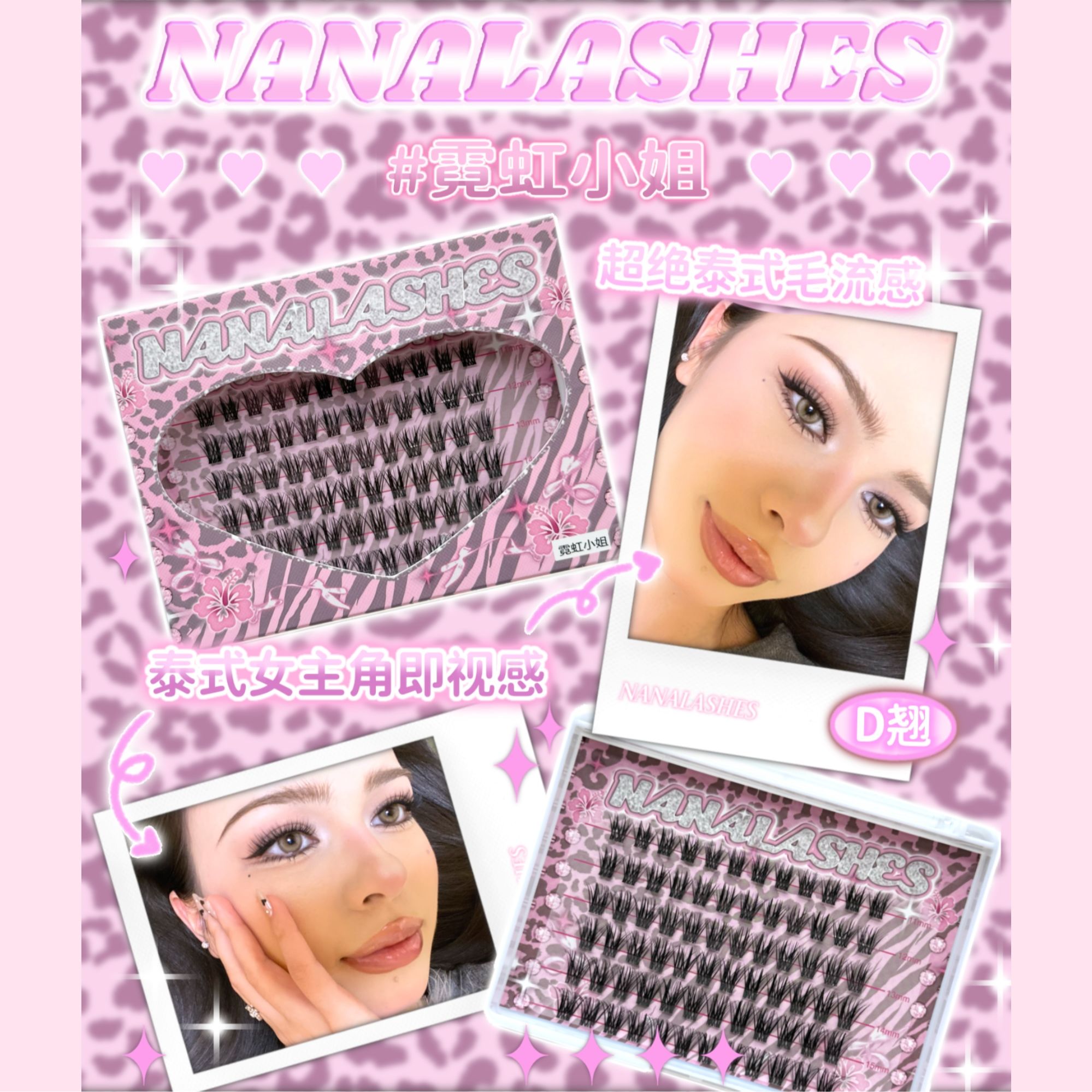 NANALASHES新品「霓虹小姐」升级D翘泰式浓颜单簇假睫毛很有质感