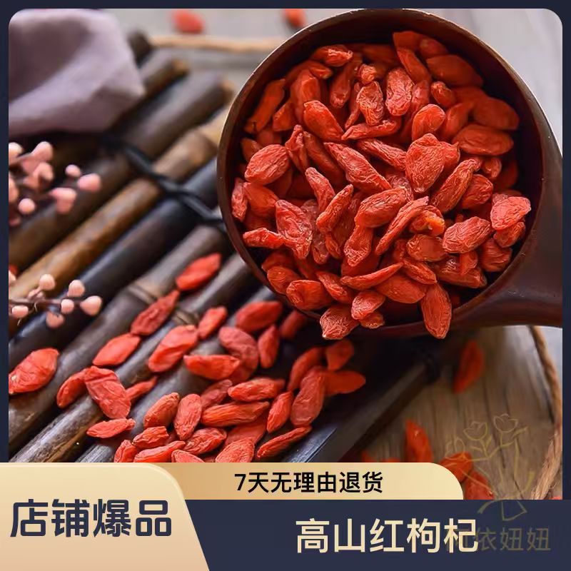 【娜金山货】红枸杞 特级