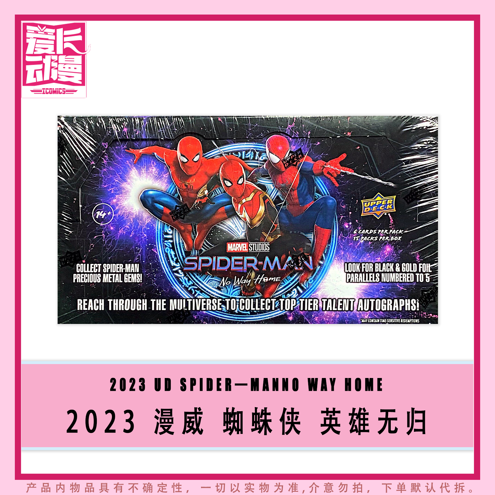 【爱卡】2023 UD Spider man 漫威 蜘蛛侠英雄无归 影视卡（代拆）