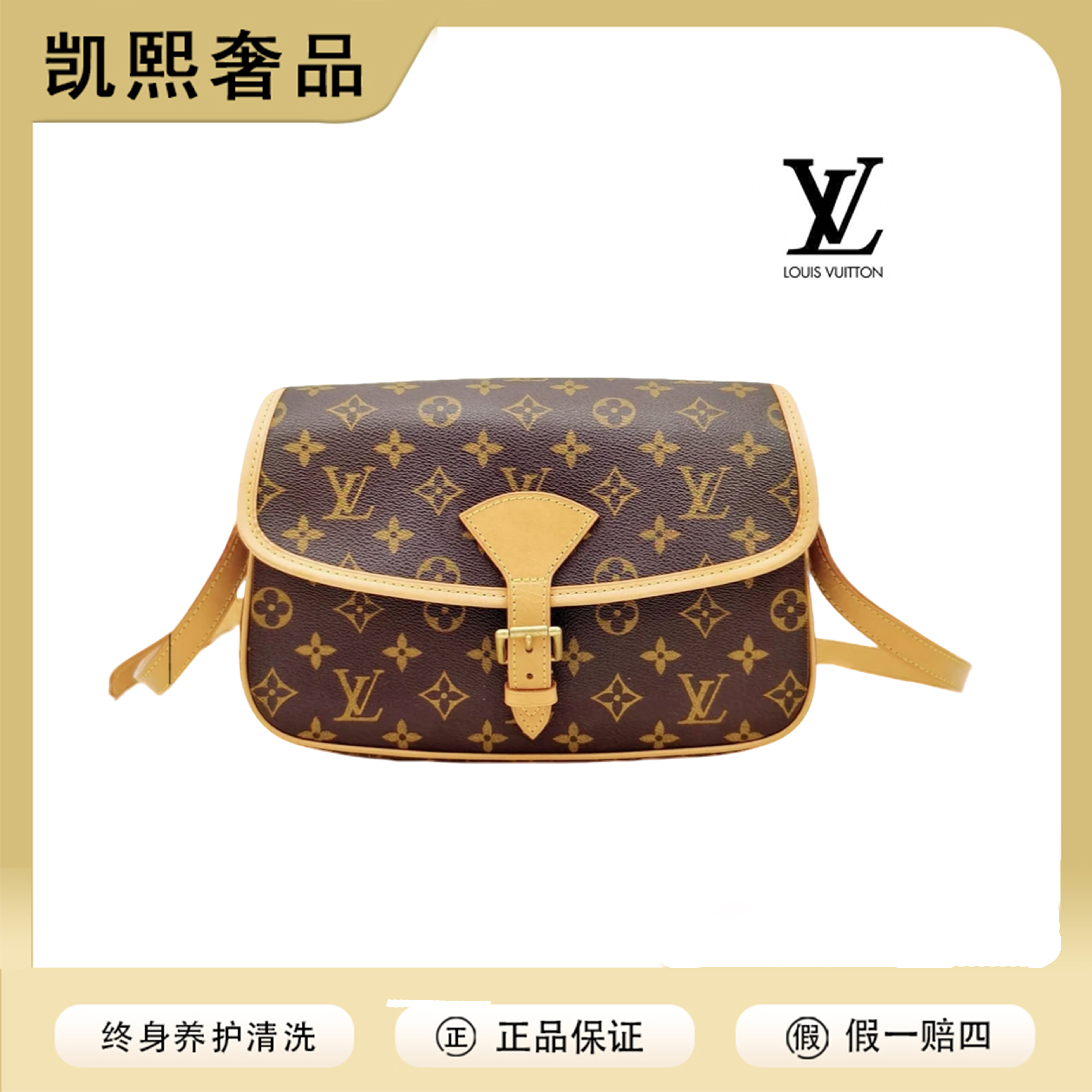 99新 LouisVuitton/路易威登 马鞍法棍邮差斜挎包【温然】