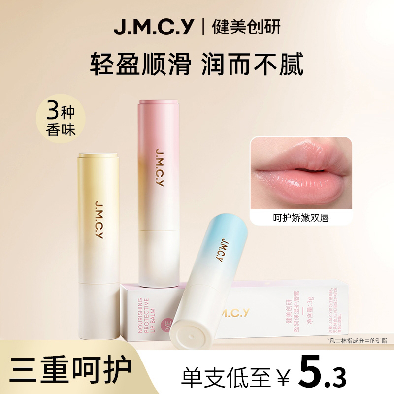 【秋冬保湿】健美创研凡士林润唇膏保湿滋润补水防干裂唇膜唇膏推