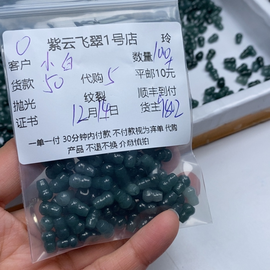 【***】翡翠未镶嵌颈饰翡翠