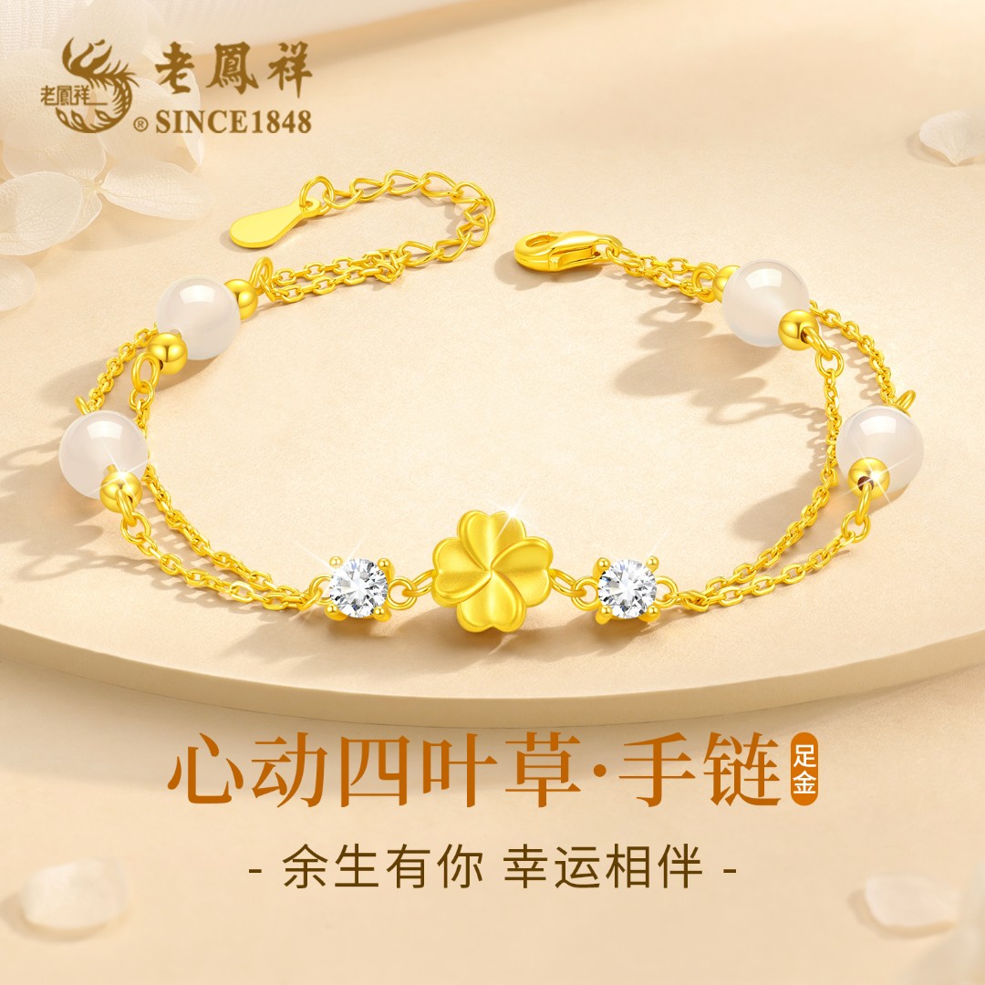 老凤祥黄金四叶草玉髓手链女款首饰珠宝饰品生日礼物送女友老婆商品图