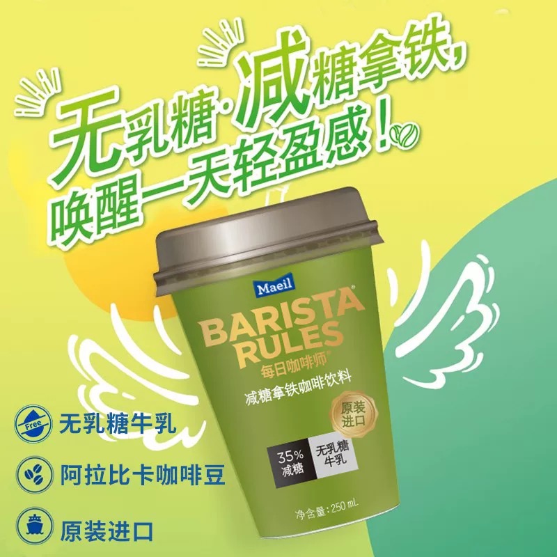 Barista Rules每日咖啡师250ml/瓶