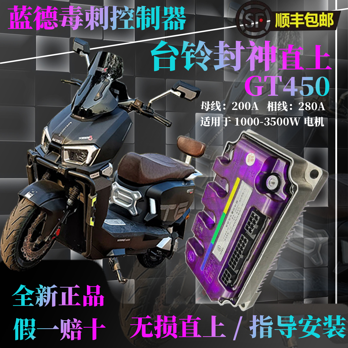 蓝德毒刺台铃封神直上控制器gt450 72300x72240无损直上保留功能