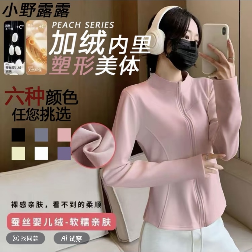 加绒瑜伽外套秋冬新款女士立领曲线拉链长袖修身显瘦外穿上衣