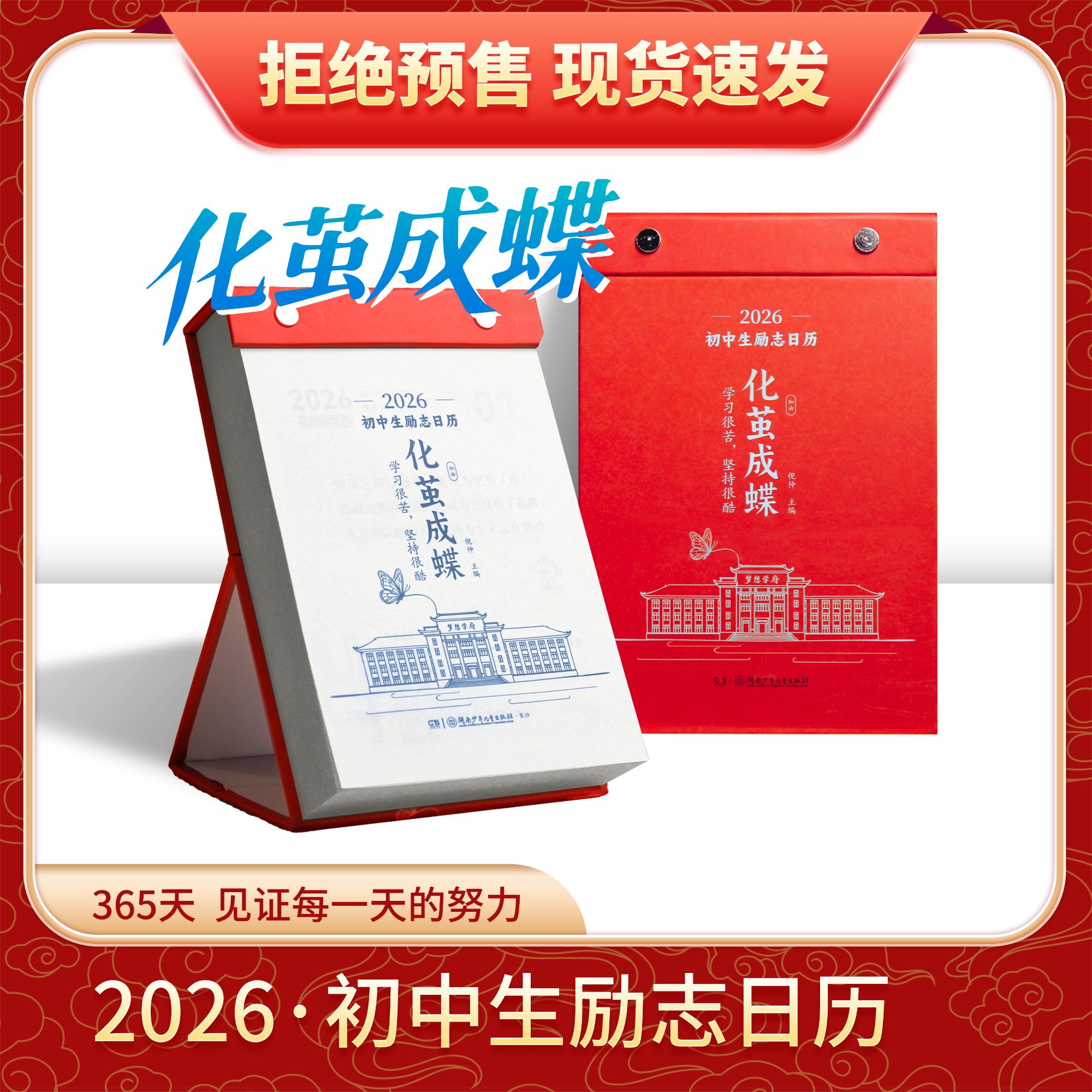 【鱼跃龙门】2026年初中高中生励志日历 初高中语文英语知识点考点商品图