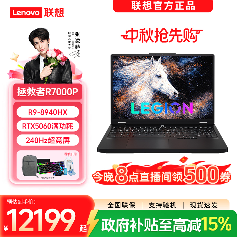 中秋抢先购【26年国补15%】联想拯救者R7000P 满血5060电竞游戏本