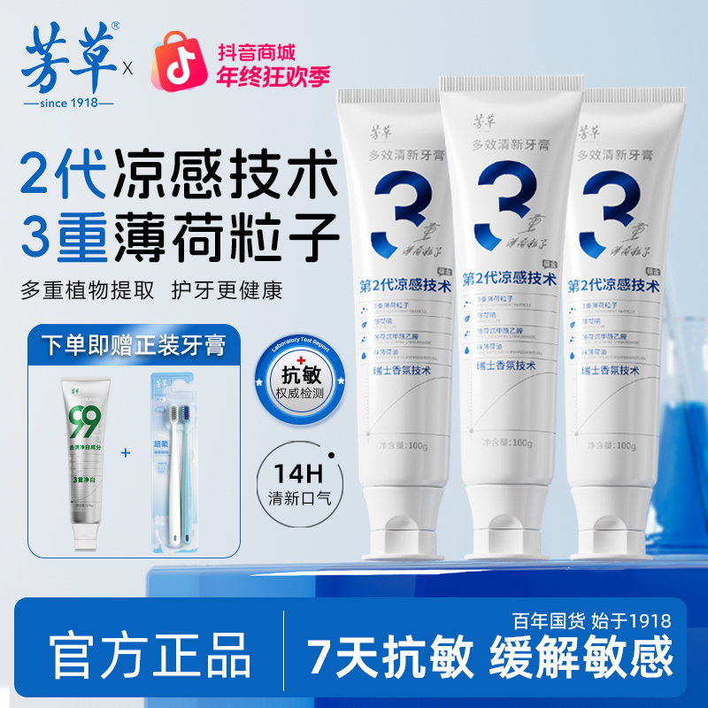 【到手4支】芳草多效清新美白抗敏牙膏去渍亮白清新便携洁牙家用