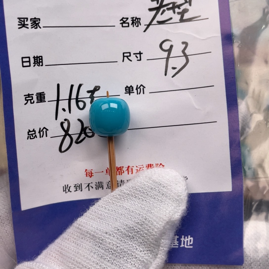 绿松石配饰未镶嵌