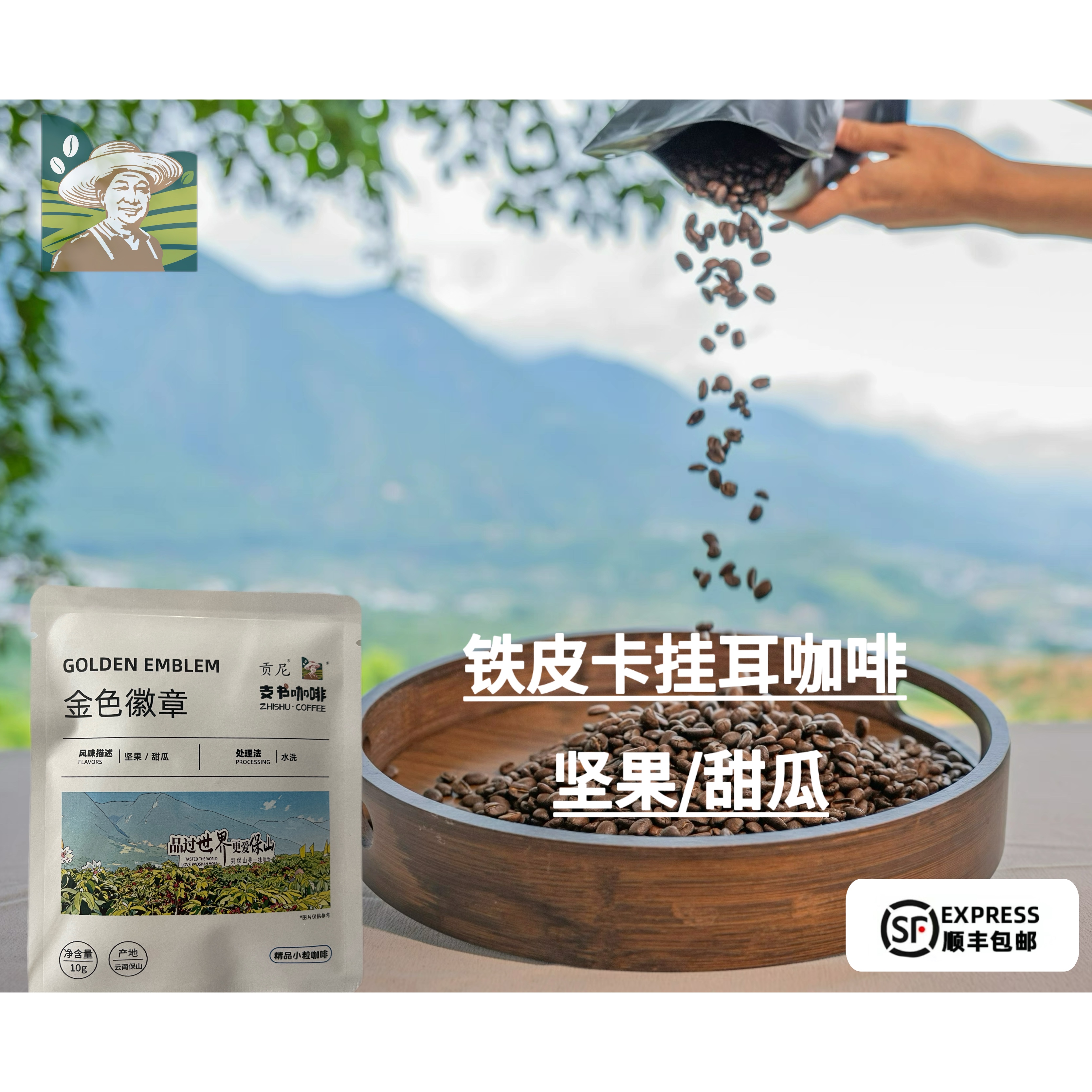 贡尼云南保山铁皮卡挂耳式咖啡10袋/盒