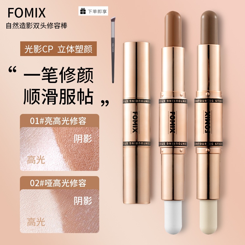 【赠鼻影刷】【第二件20元】FOMIX自然造影双头修容棒高光阴影1体哑光
