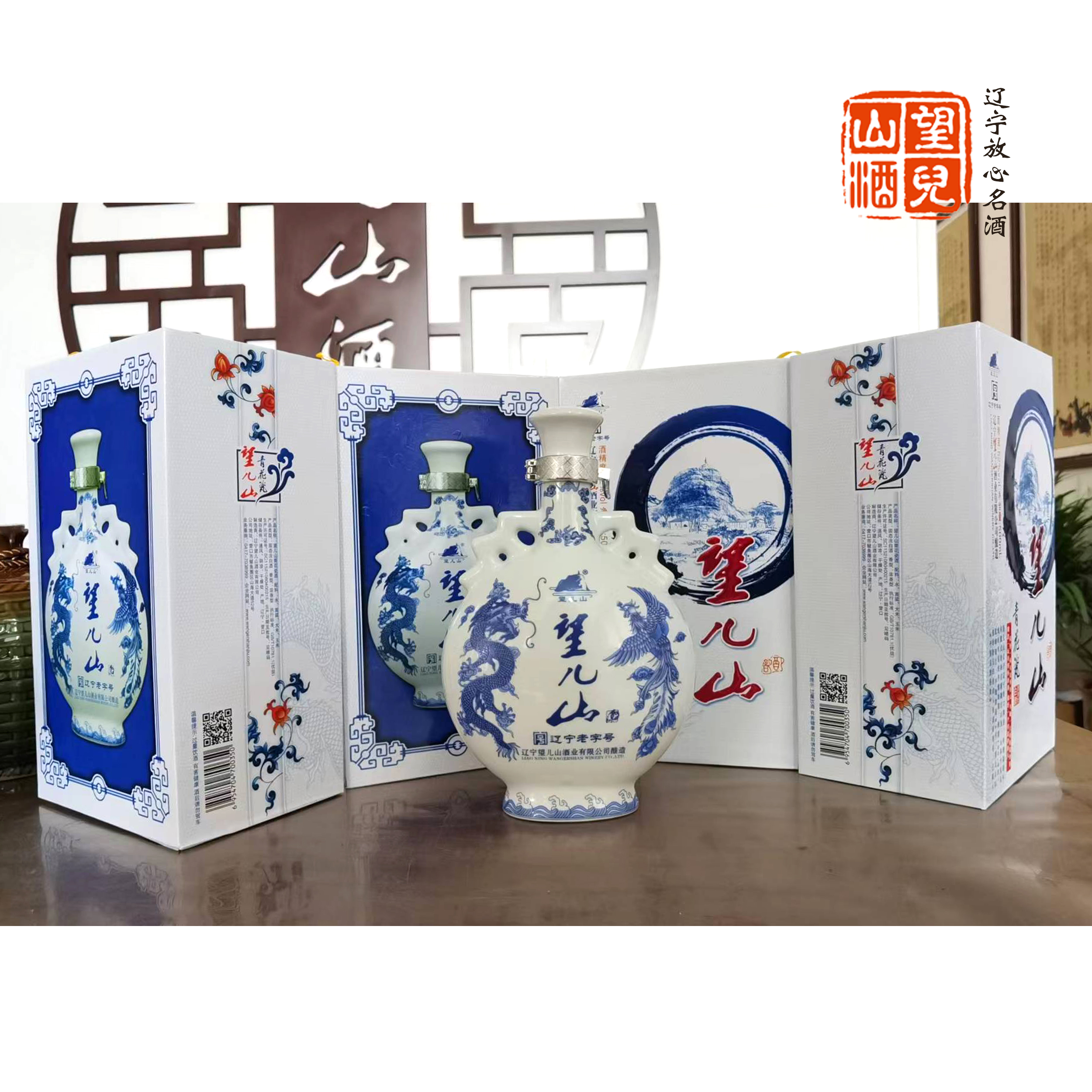 6瓶青花瓷52度500ml浓香型纯粮固态望儿山白酒