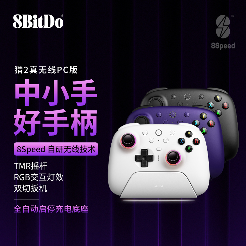 8BitDo/八位堂猎户座2真无线PC手柄Steam电脑蓝牙安卓丝之歌