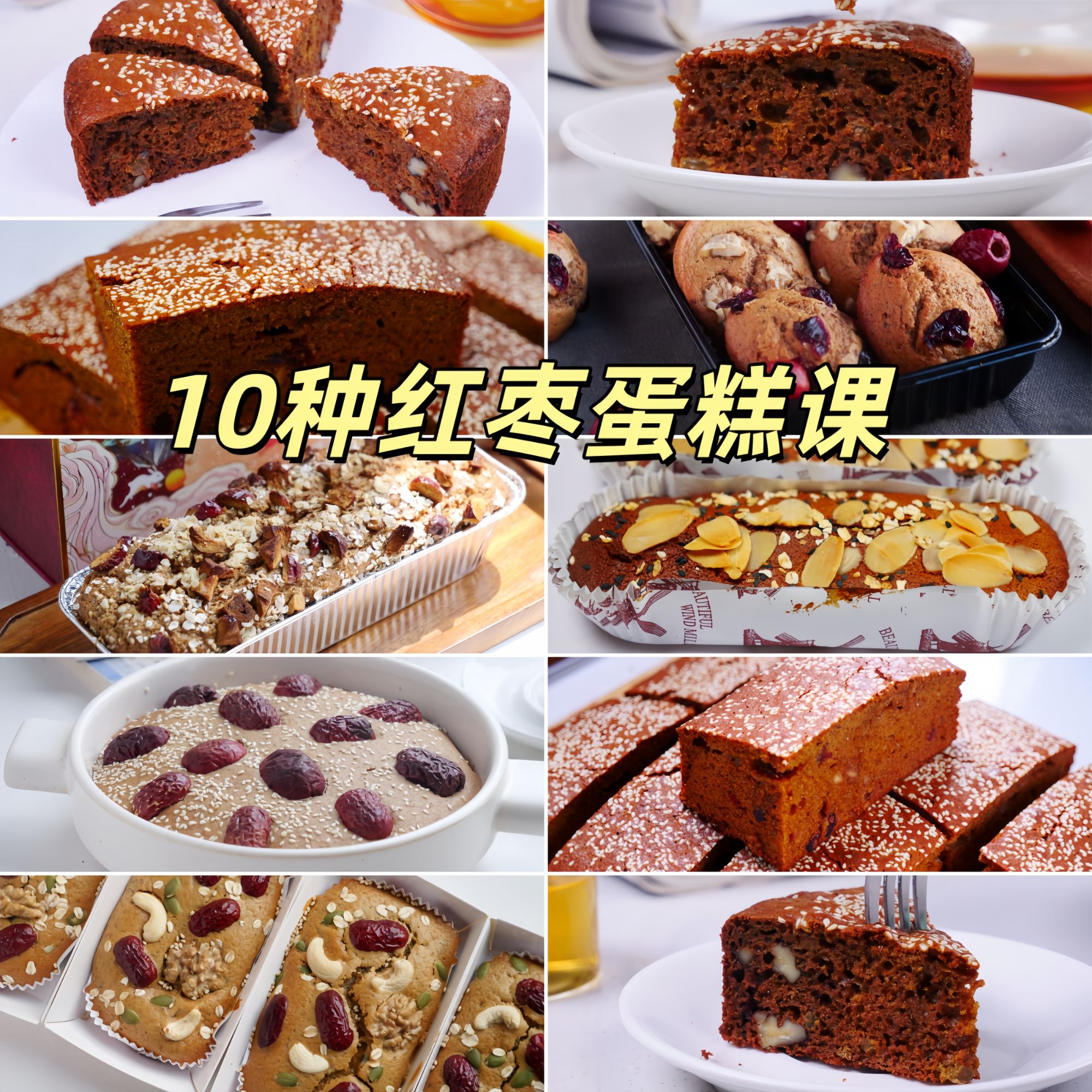 苹果拍 冬季热门红枣糕蛋糕专题课 制作烘焙视频课培训课