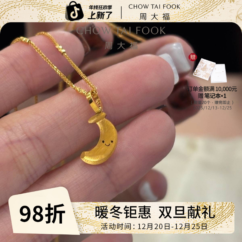 【周大福】ING系列小香蕉足金黄金吊坠工费180@F237909