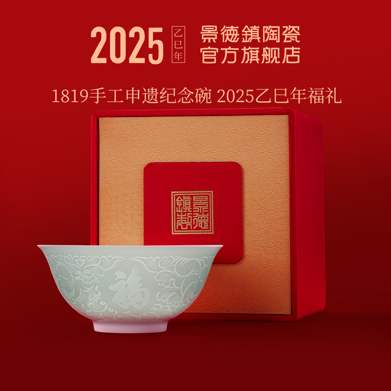 景德镇高温陶瓷碗春节手工申遗纪念碗青白瓷正德碗福娃迎春送礼