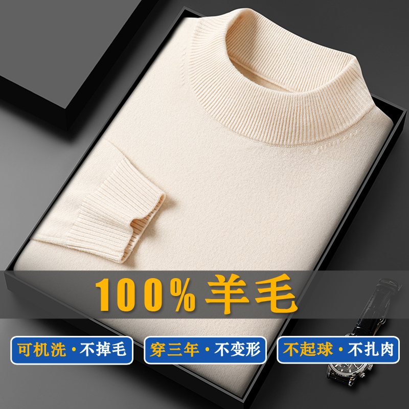 冬装100%羊毛衫男士全羊毛加厚保暖柔软亲肤针织打底衫中年毛衣商品图
