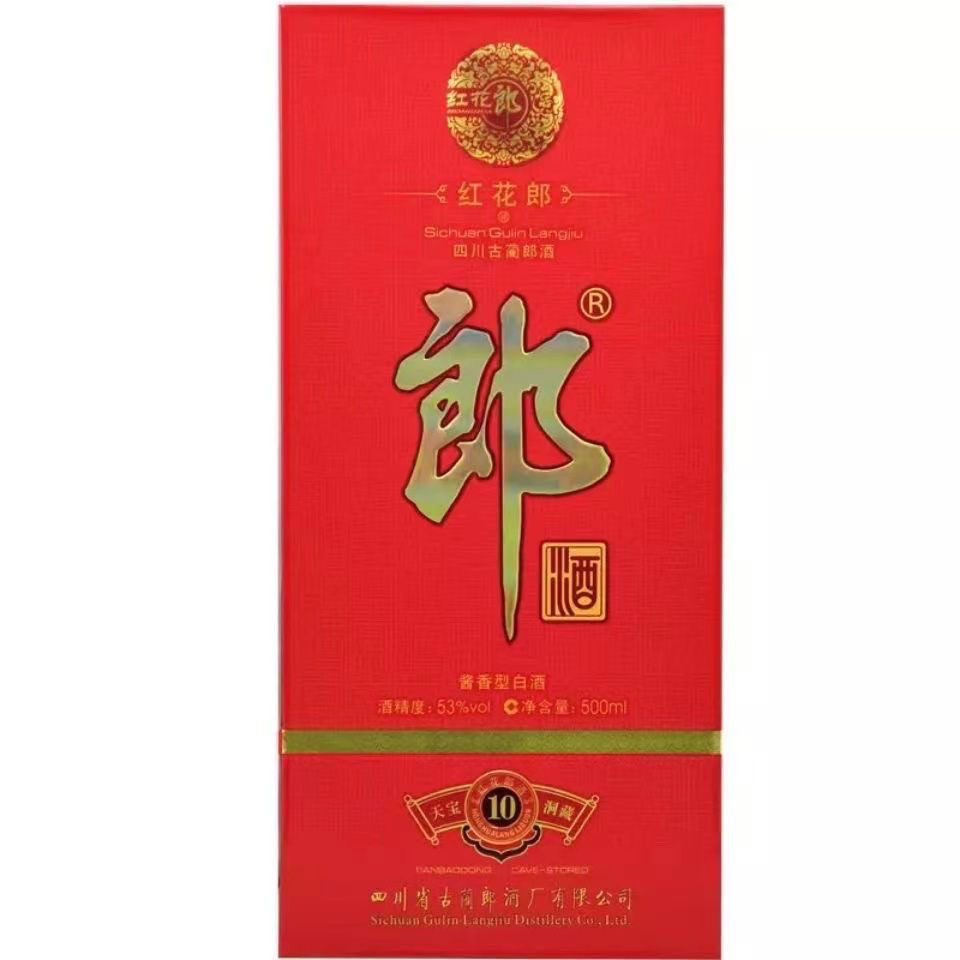 郎酒红花郎 天宝洞藏10（2012年）酱香型【老汪专属】53度500ml