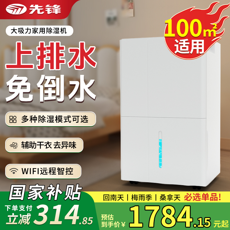 【25年新款智能WiFi】先锋家用除湿机除湿器抽湿机大吸力抽湿立式