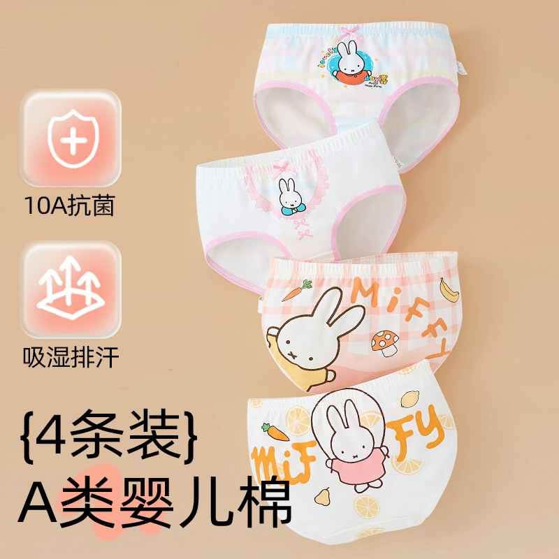 MIFFY/米菲初中内裤中大童三角裤平角婴幼儿10A抑菌女童内裤12岁