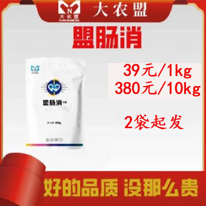大农盟-饲料添加剂-盟肠消