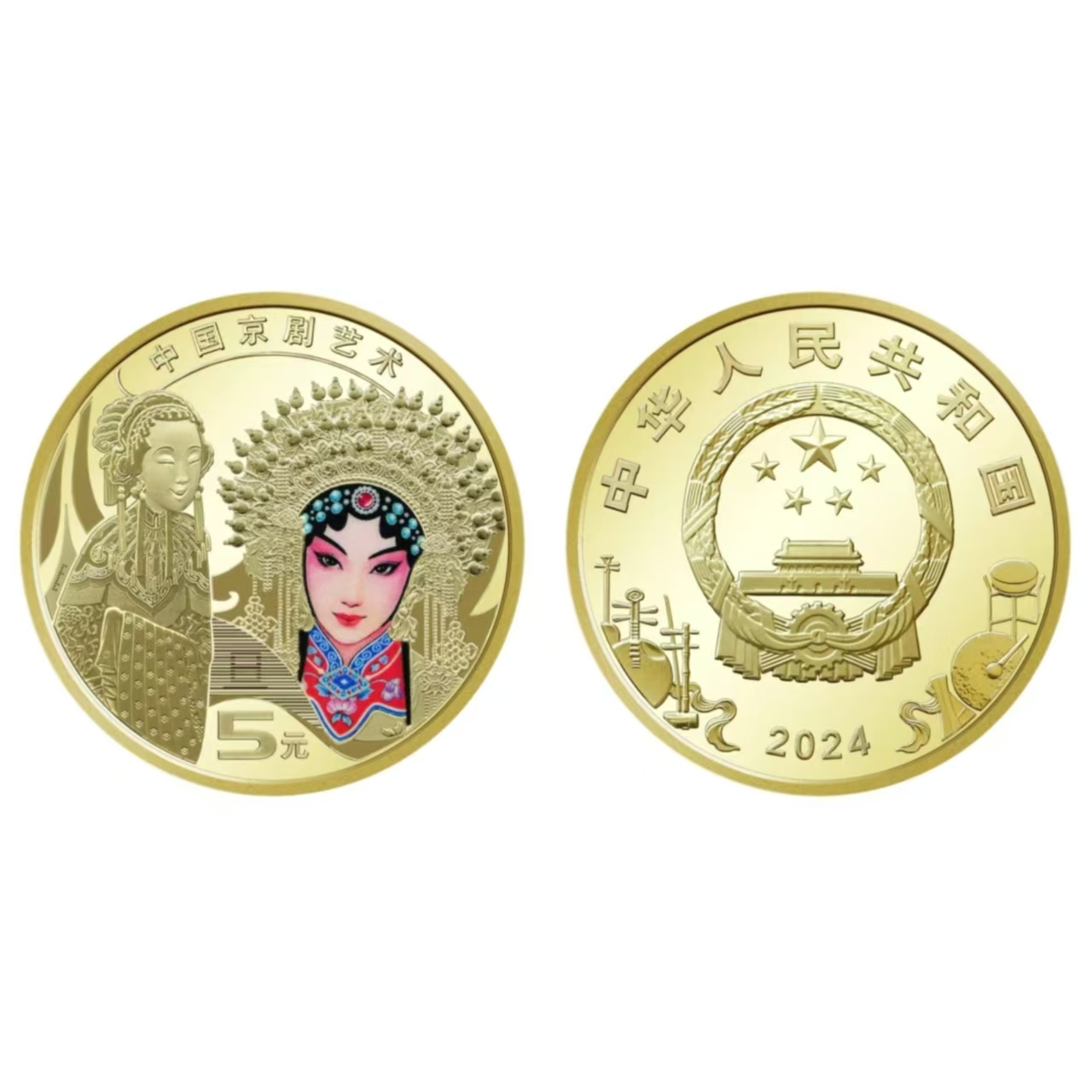 法定货币【法定货币】2024年京剧艺术纪念币 人民银行发行 旦角1枚