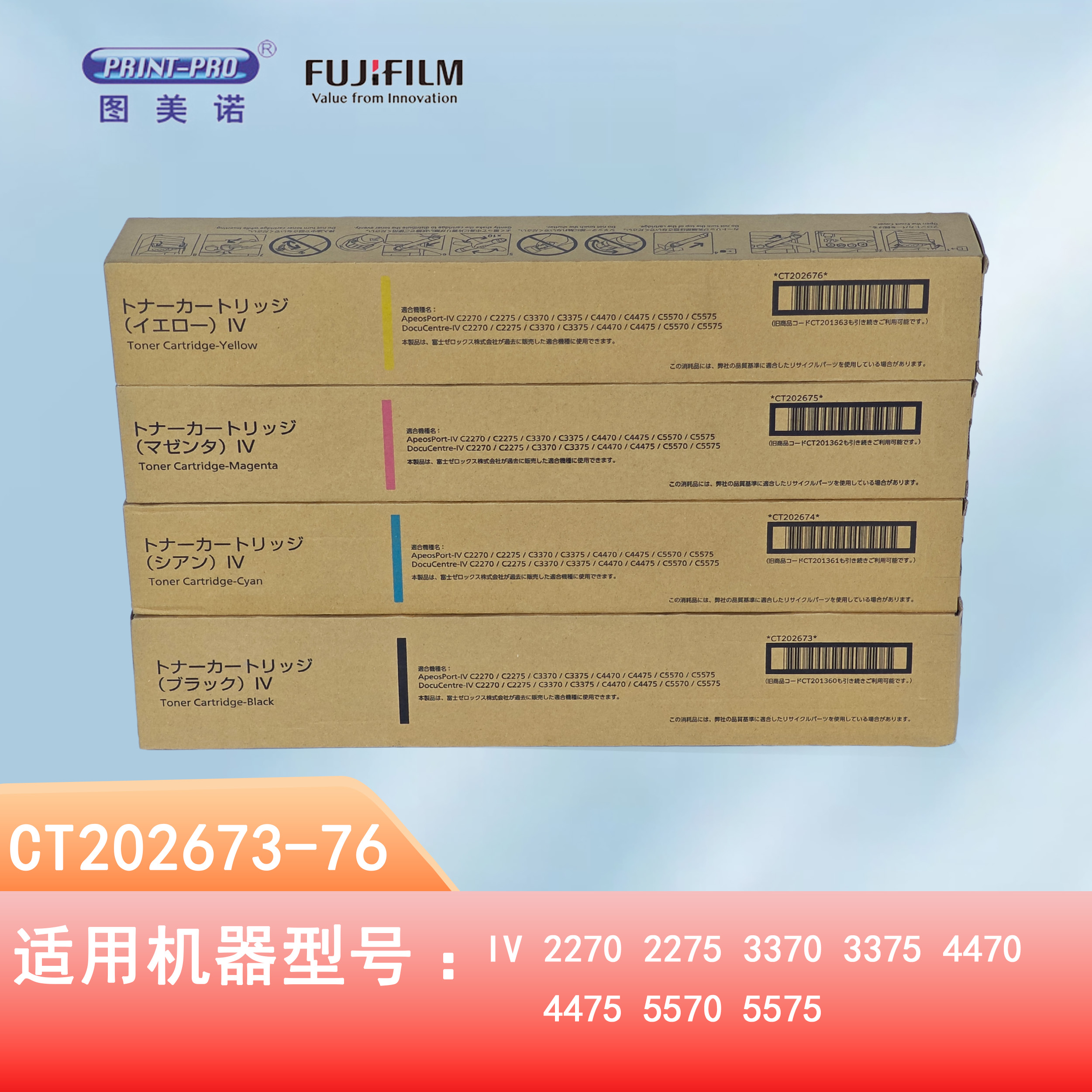 原装富士施乐胶片4代C2270/C2275/C3370/C3375型CT202673-76