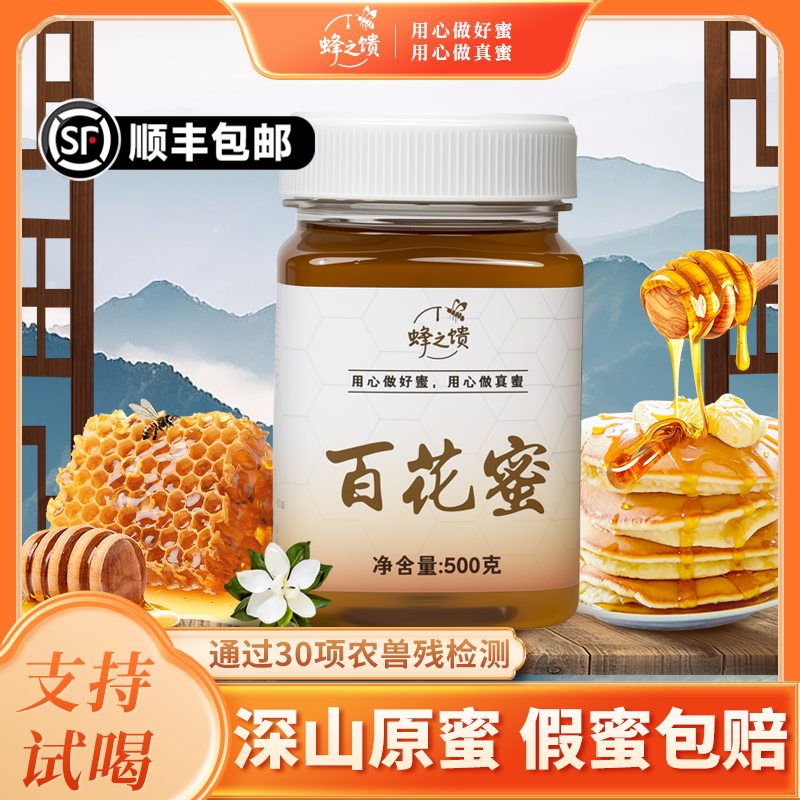 【假一赔十】天然原生态百花蜜深山农家自产原蜜O添加[支持检测]