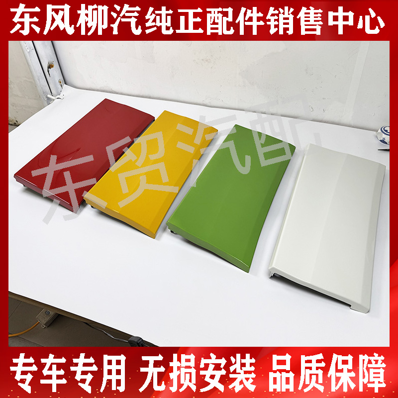 东风柳汽乘龙H7自卸车叶子板后段总成，渣土车轮胎上饰板轮眉后节