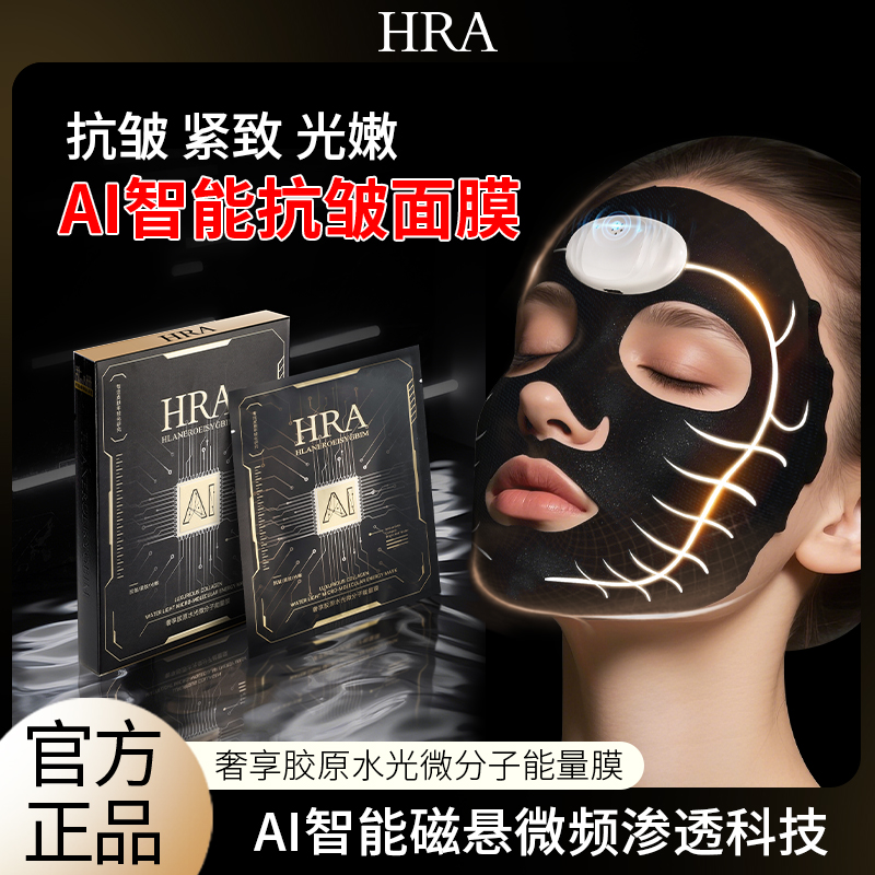 院线超生AI导入紧致提拉补水膜