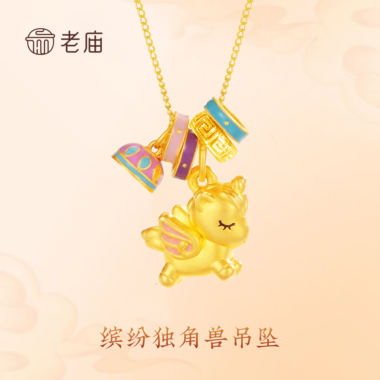 老庙 坠链均925银珐琅 缤纷独角兽多巴胺银镀金色项链送女友礼物
