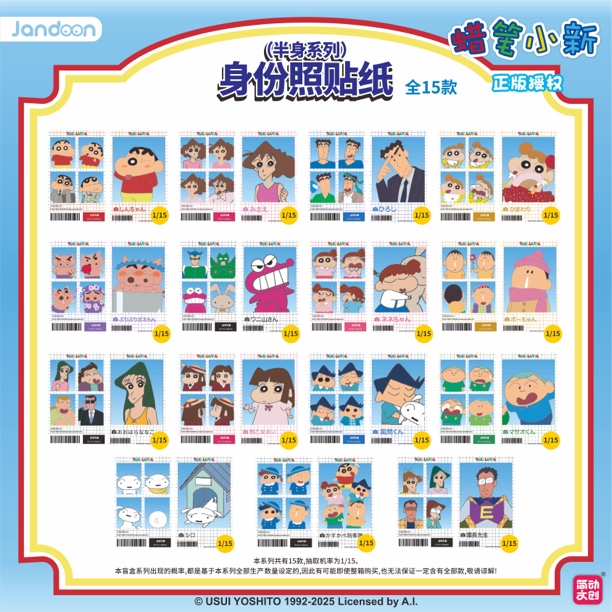 【代拆】蜡笔小新半身系列身份照贴纸潮玩盲盒