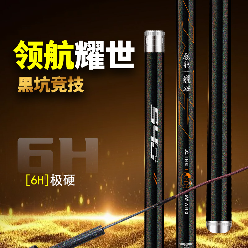 领航耀世极硬6H高碳黑坑竿超硬鲤鱼飞磕飞抄台钓竿