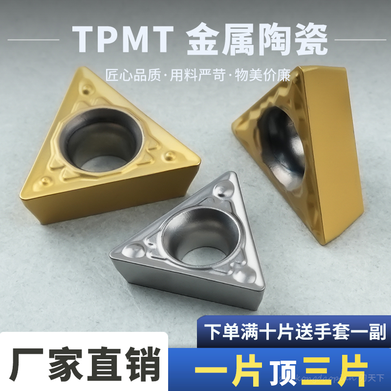 三角数控金属陶瓷机刀片TPMT090204/110302-HQ钢件不锈钢通用刀