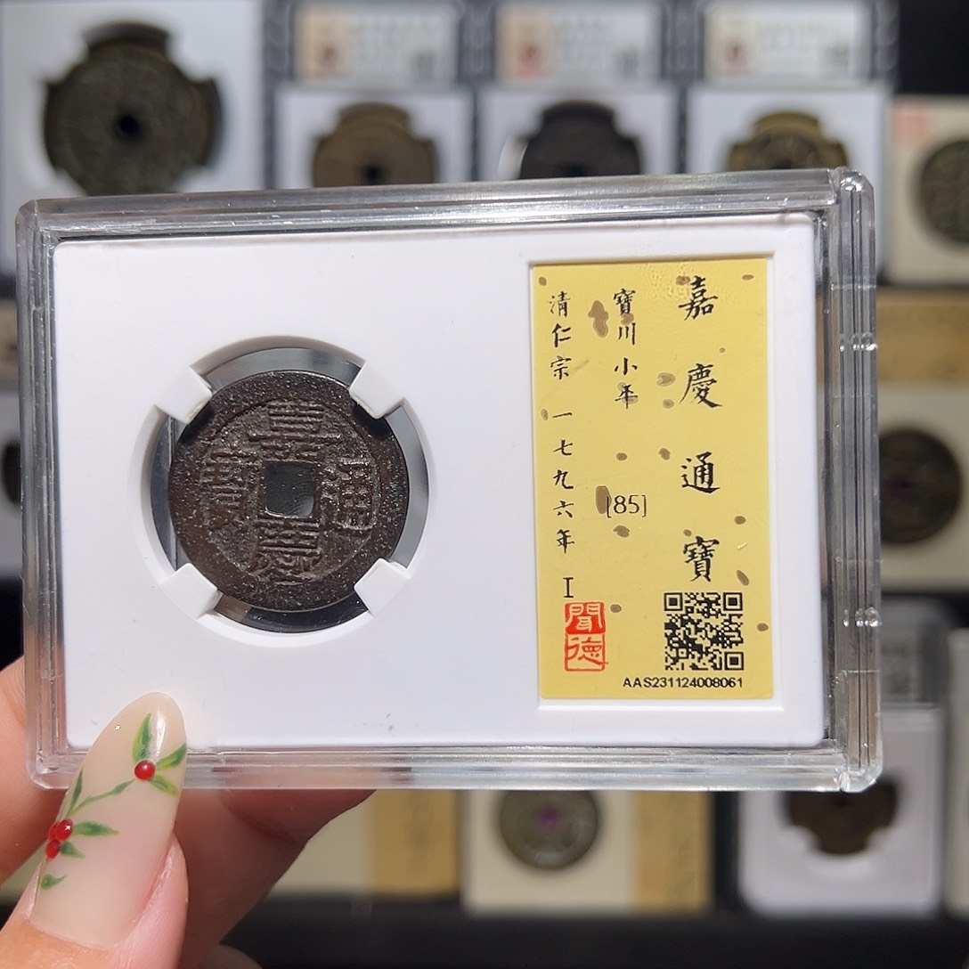 铜嘉庆川25➕8061。。。。。2#