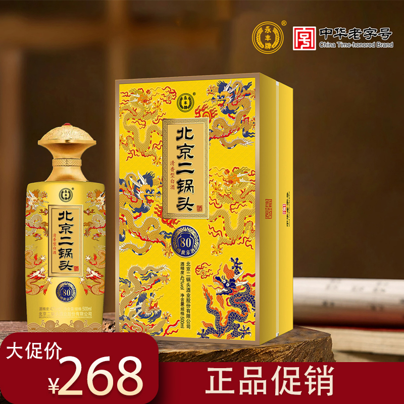 永丰牌北京二锅头永丰牌白酒老子号二锅头永丰1箱6瓶42.5%vol500