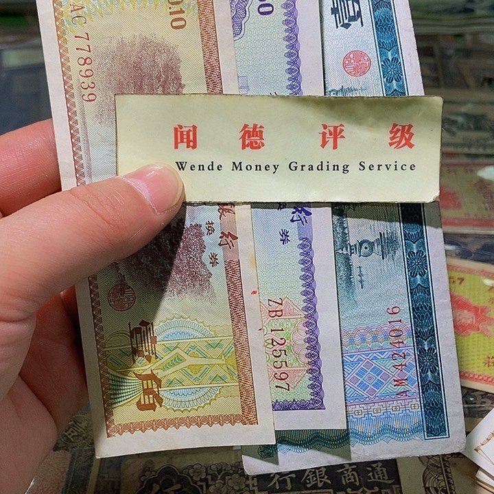 退市老纸币品相如图看好再买