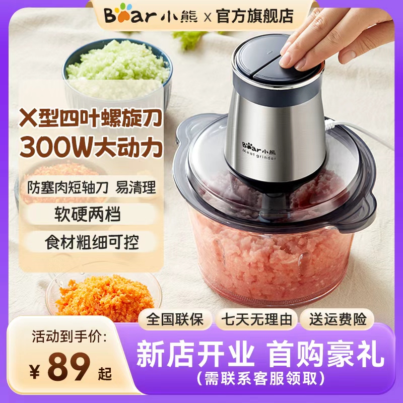 Bear/小熊家用细腻绞肉机大容量绞酱料碎肉机打馅碎菜机QSJ-S03G8